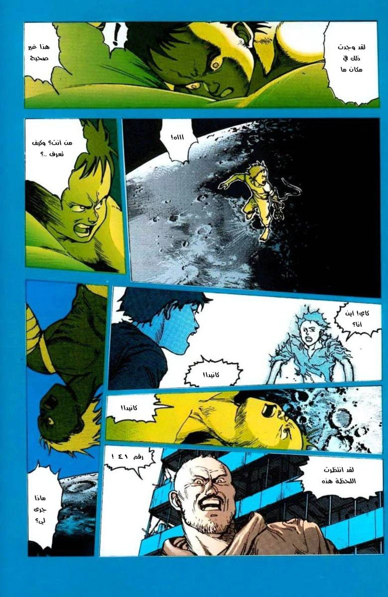 Read Akira AR Manga Online
