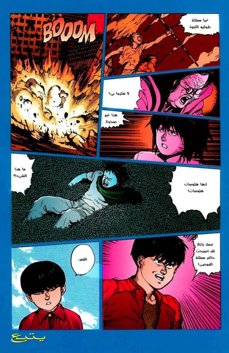 Read Akira AR Manga Online