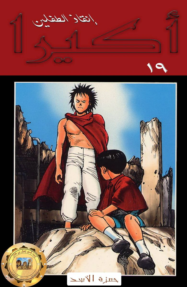 Read Akira AR Manga Online