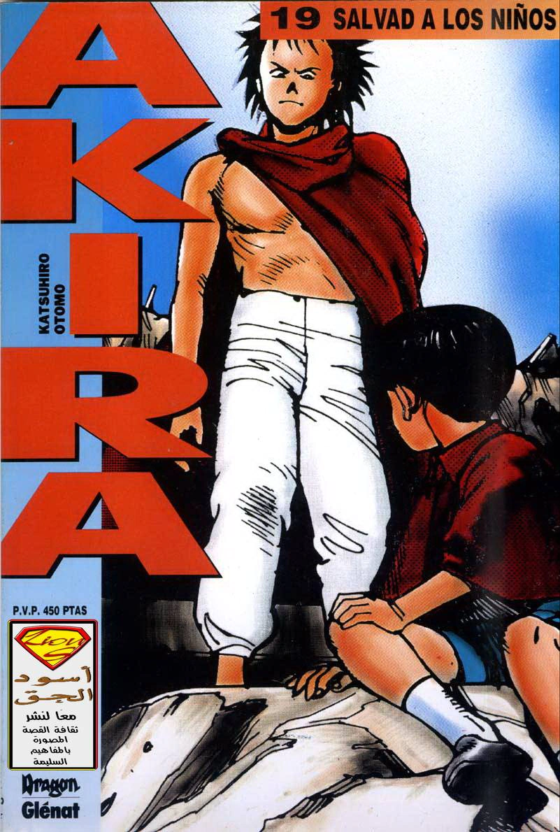 Read Akira AR Manga Online