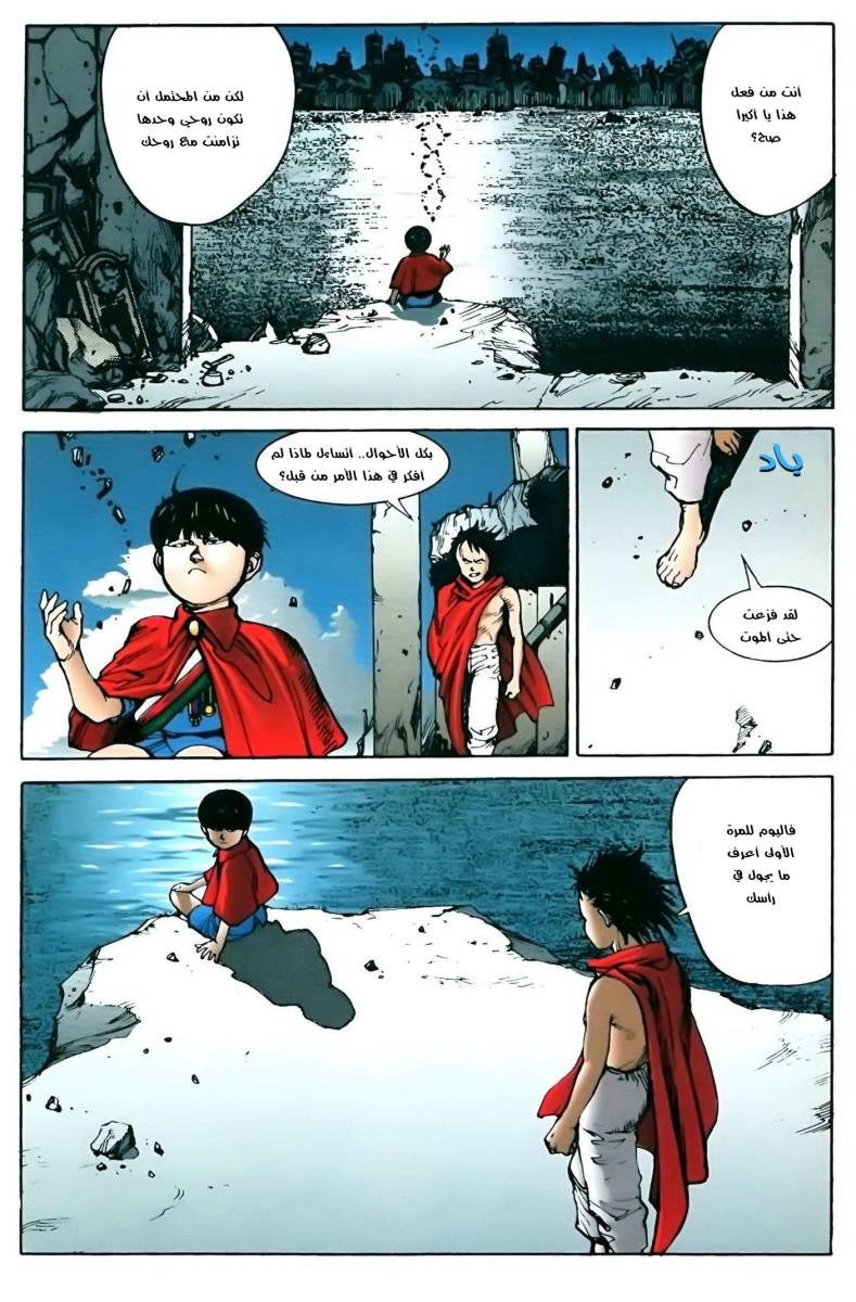 Read Akira AR Manga Online