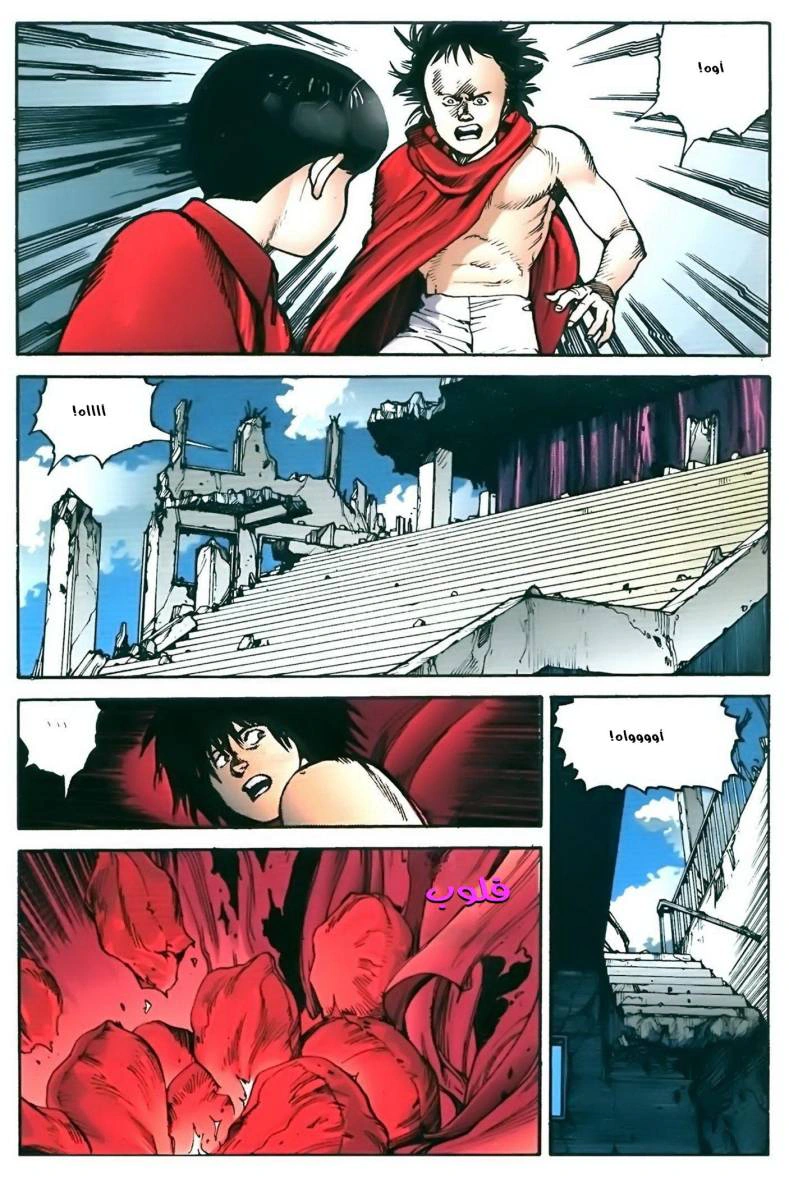Read Akira AR Manga Online