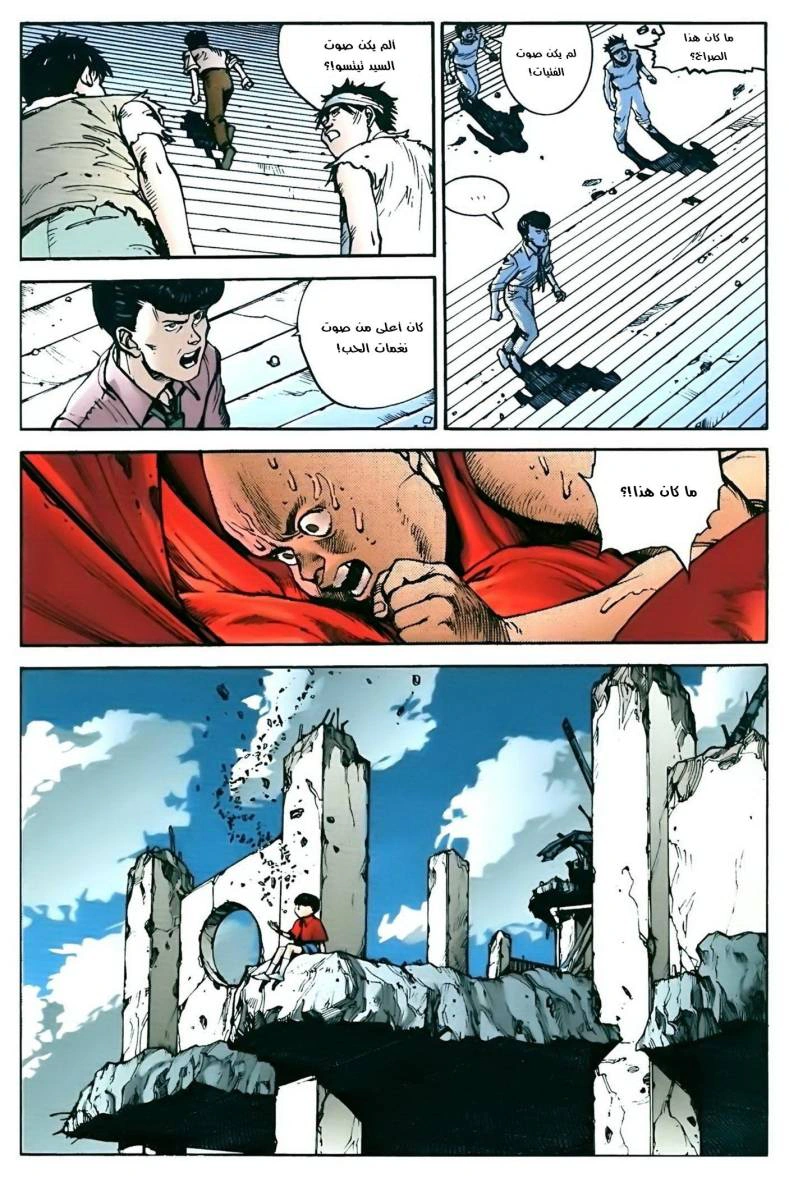 Read Akira AR Manga Online