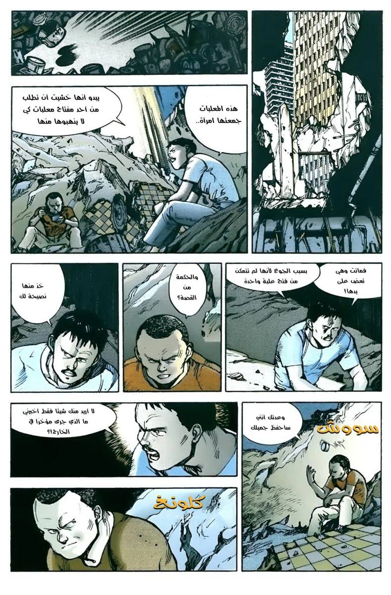 Read Akira AR Manga Online