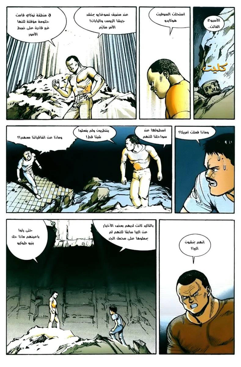 Read Akira AR Manga Online