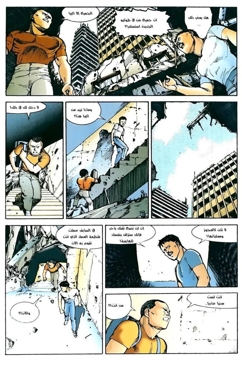 Read Akira AR Manga Online