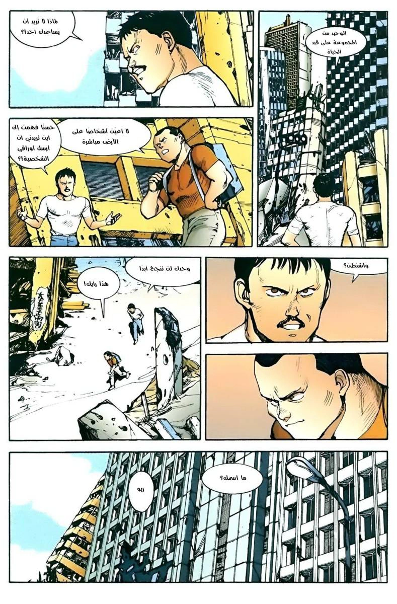 Read Akira AR Manga Online