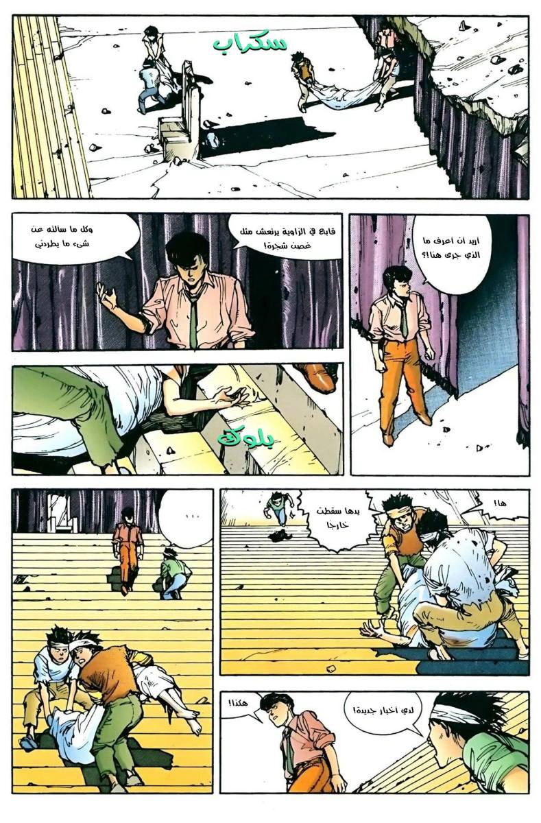 Read Akira AR Manga Online