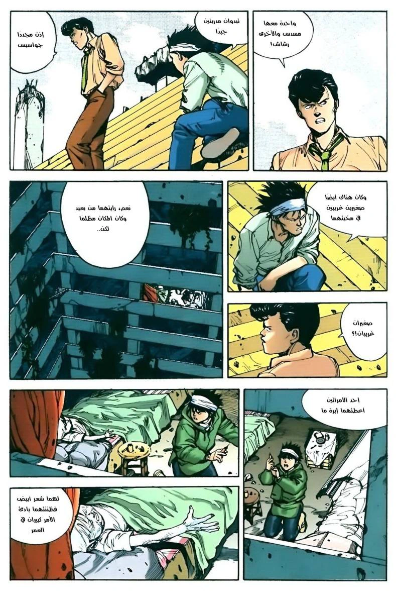 Read Akira AR Manga Online