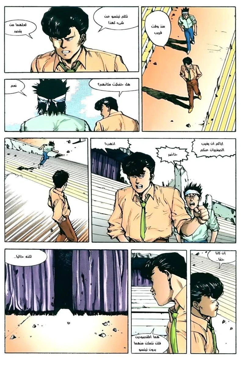 Read Akira AR Manga Online