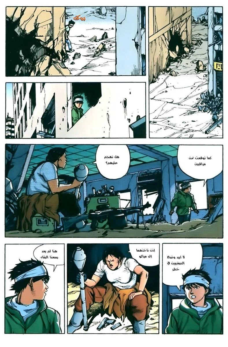 Read Akira AR Manga Online