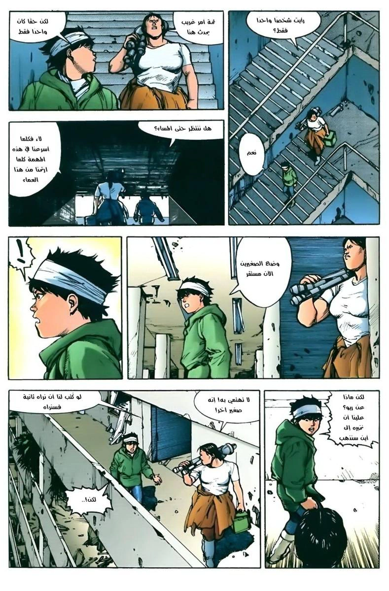 Read Akira AR Manga Online