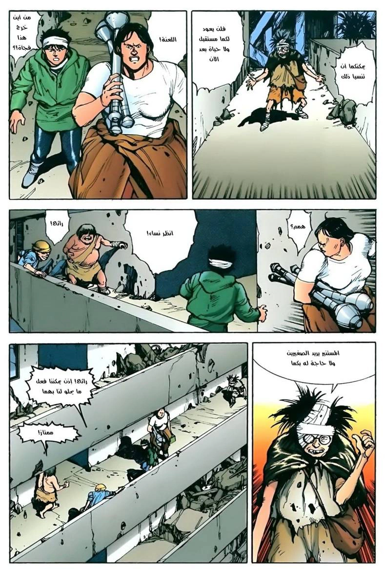 Read Akira AR Manga Online