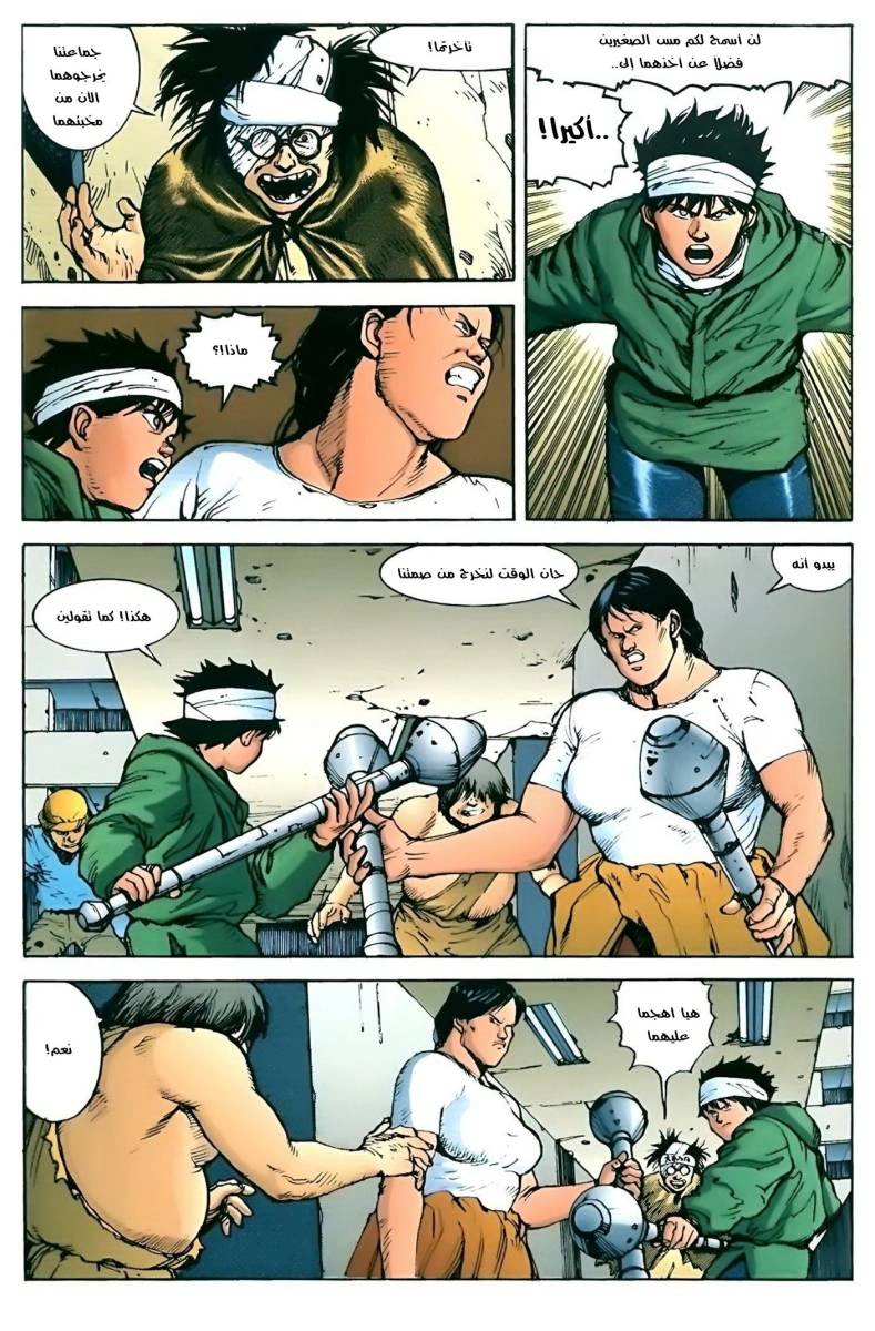 Read Akira AR Manga Online