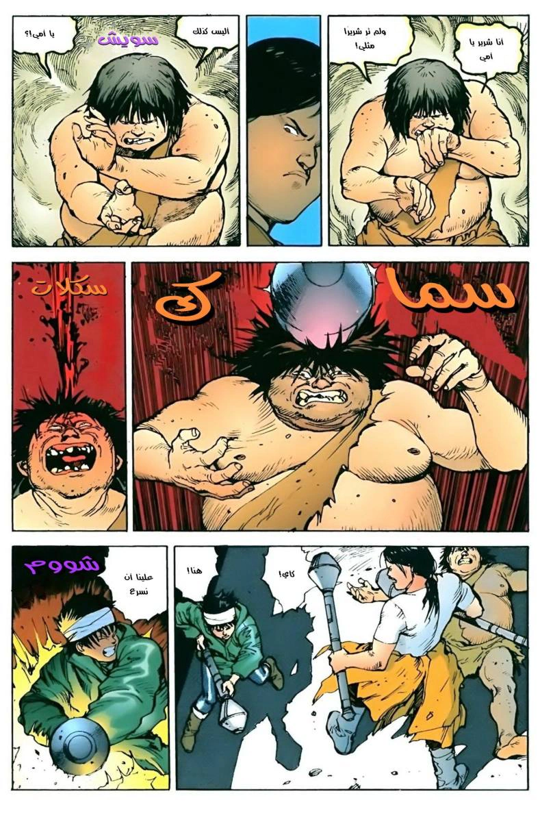 Read Akira AR Manga Online