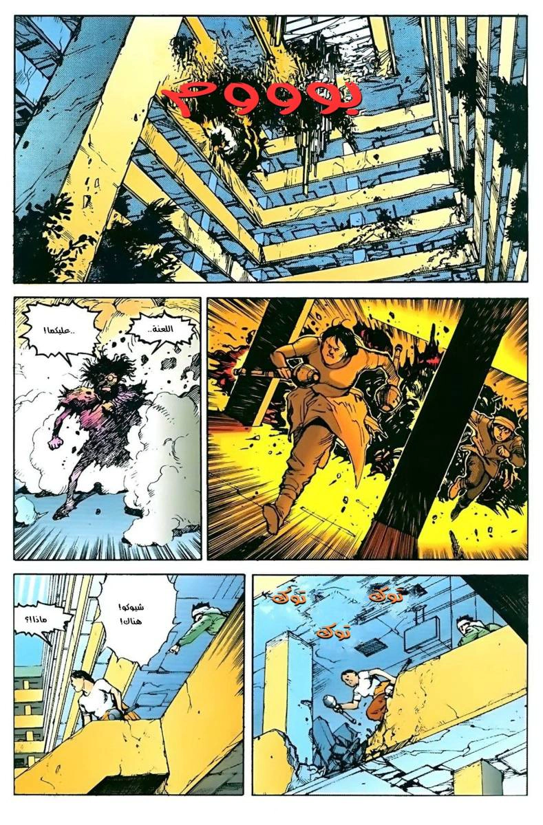 Read Akira AR Manga Online