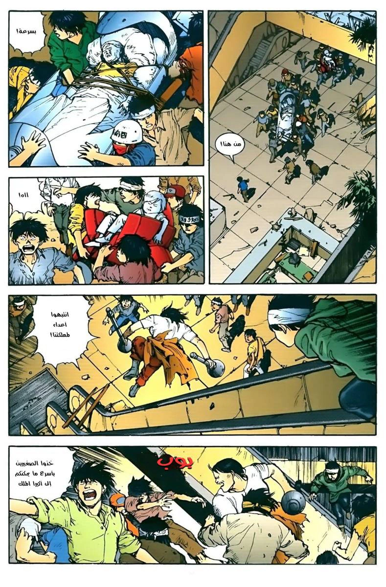 Read Akira AR Manga Online