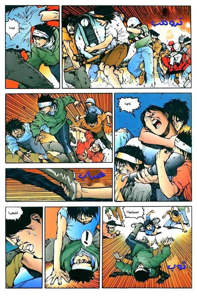 Read Akira AR Manga Online