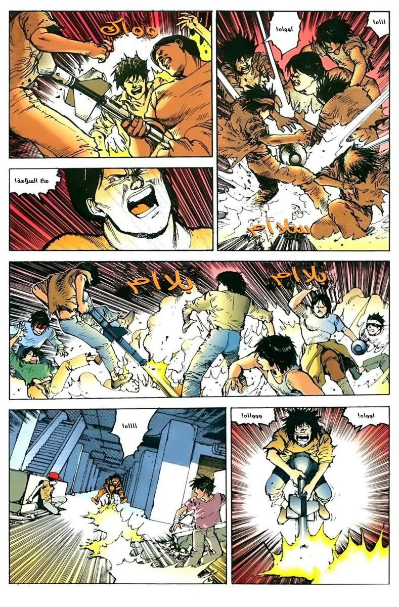 Read Akira AR Manga Online