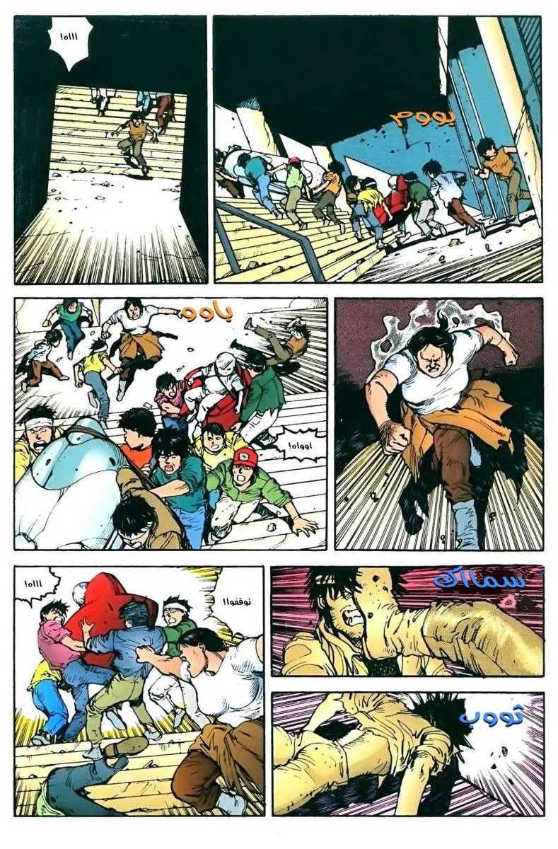 Read Akira AR Manga Online