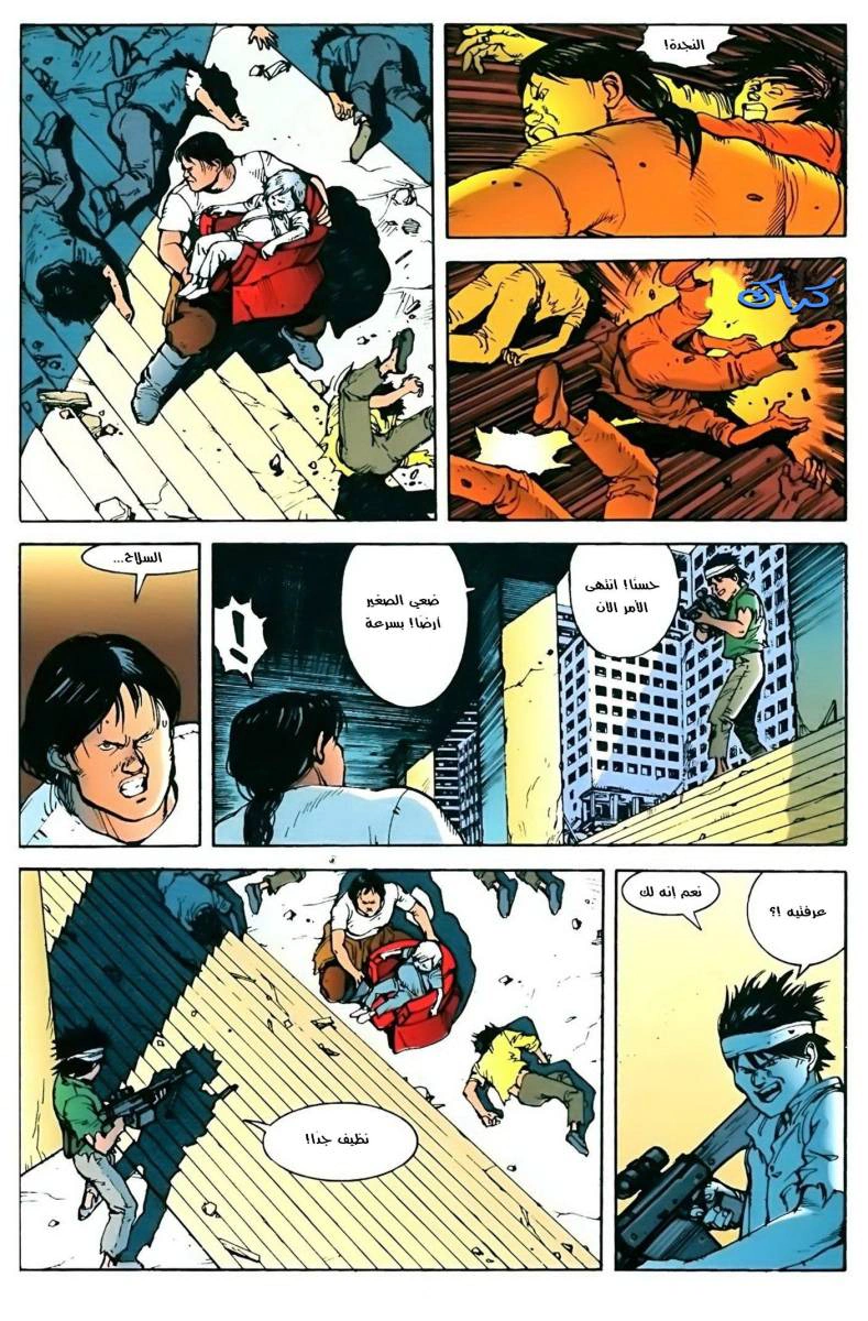 Read Akira AR Manga Online