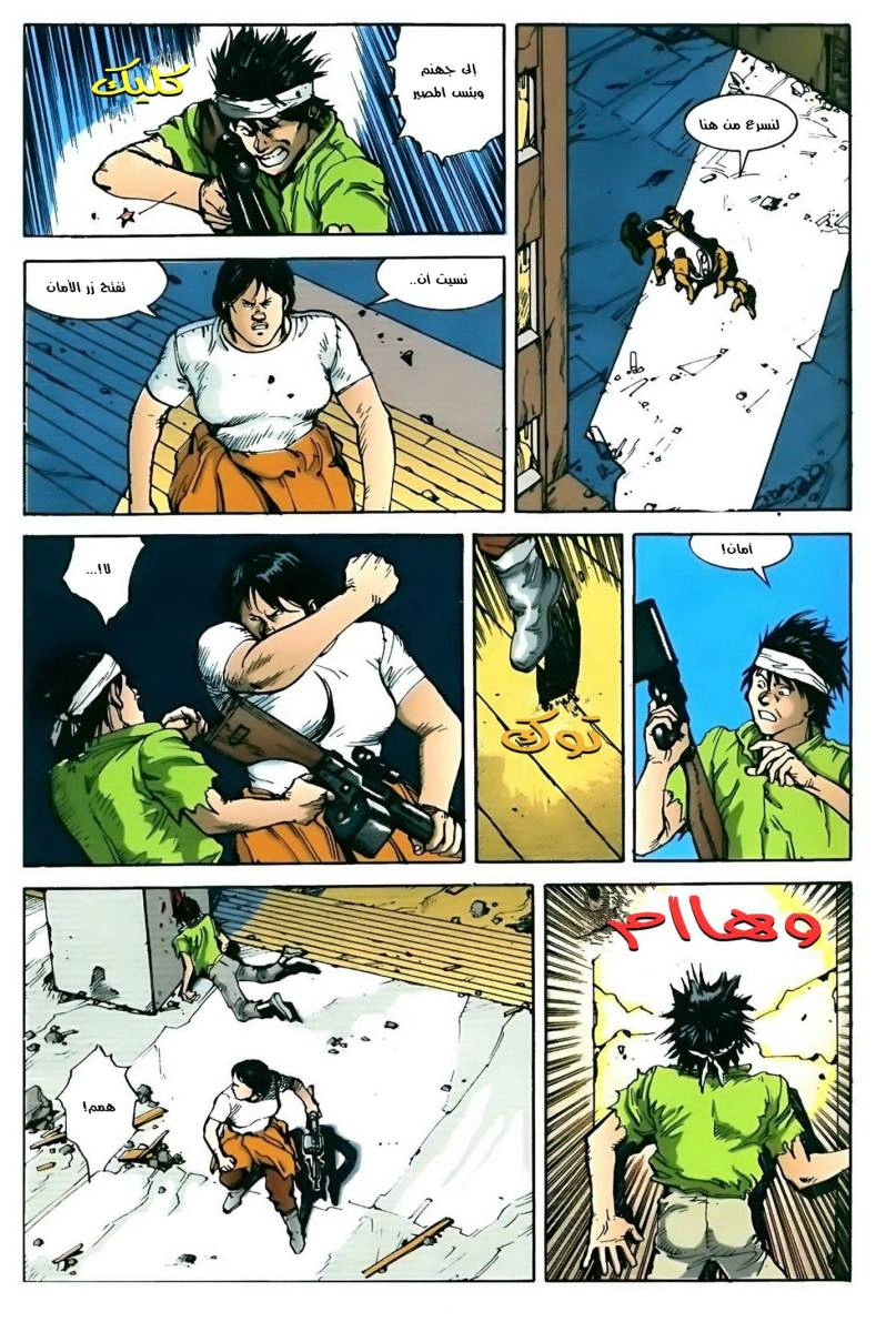 Read Akira AR Manga Online