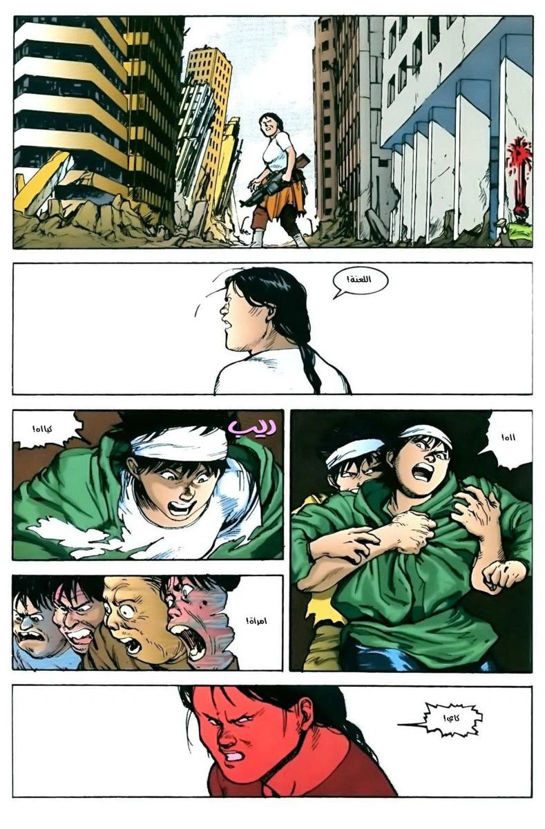 Read Akira AR Manga Online