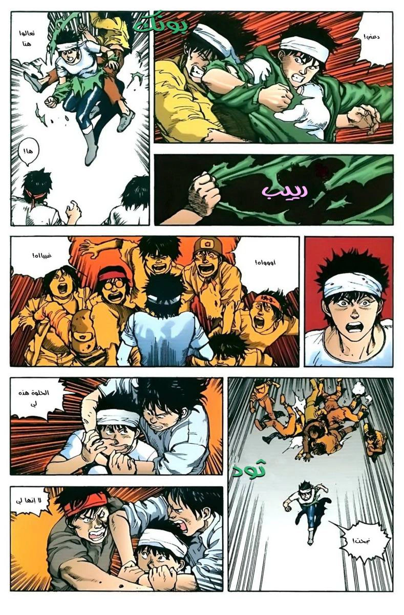 Read Akira AR Manga Online