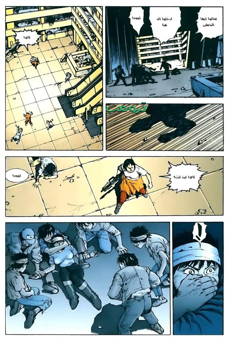 Read Akira AR Manga Online
