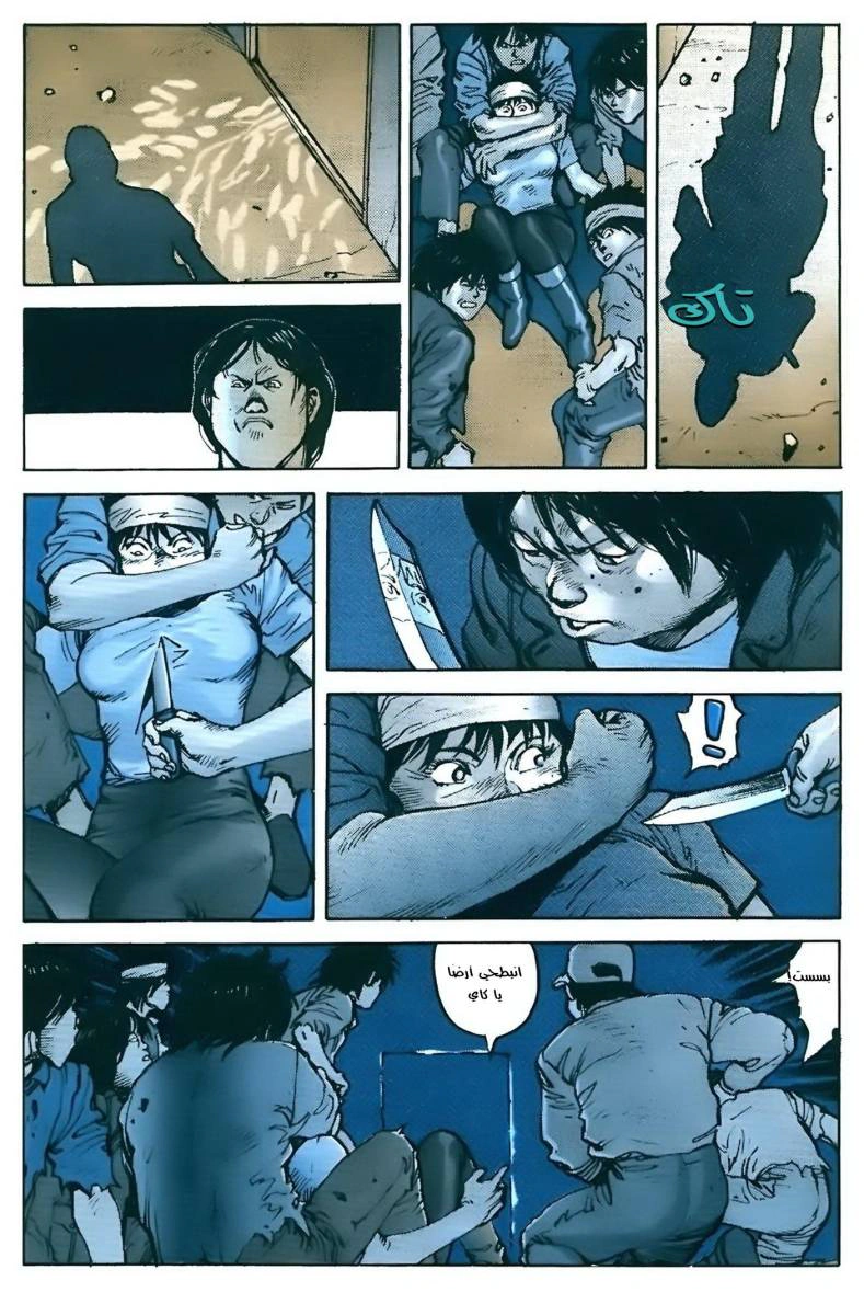 Read Akira AR Manga Online