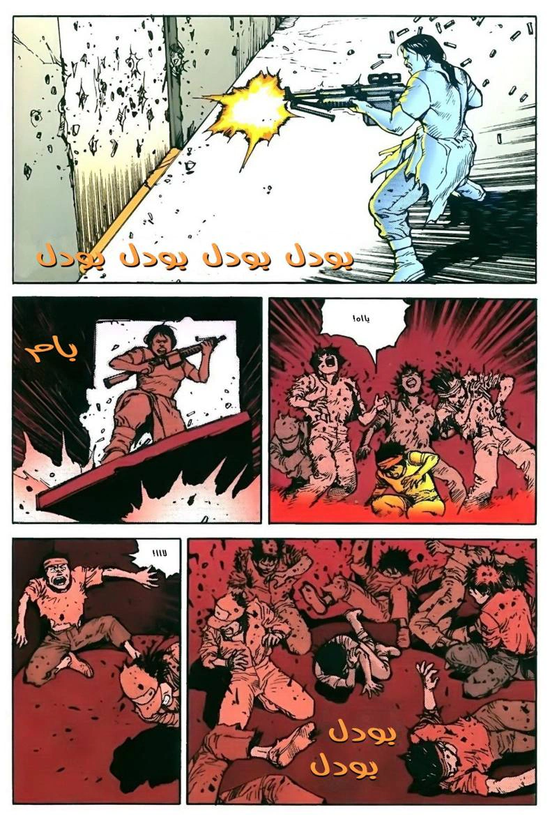 Read Akira AR Manga Online