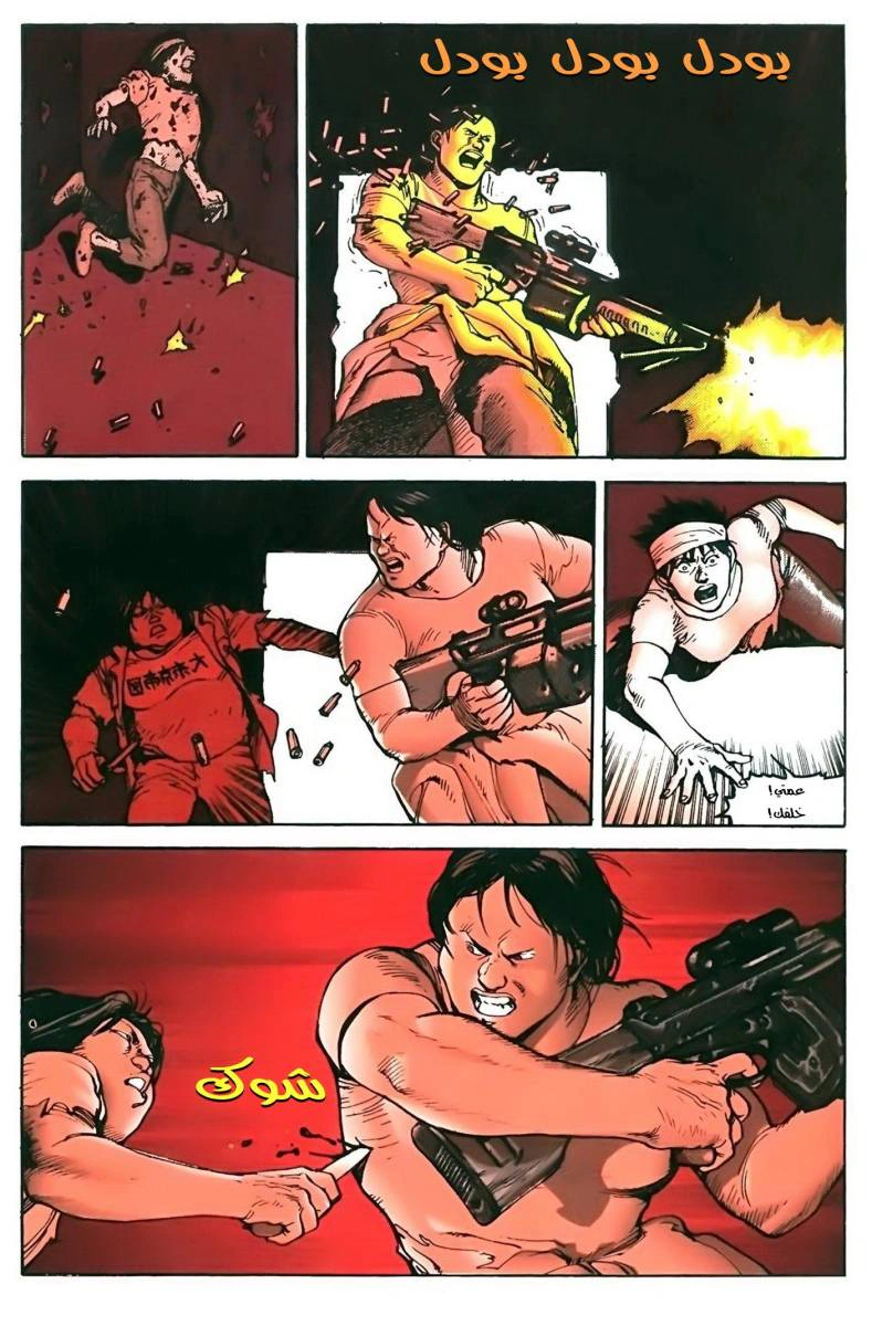 Read Akira AR Manga Online