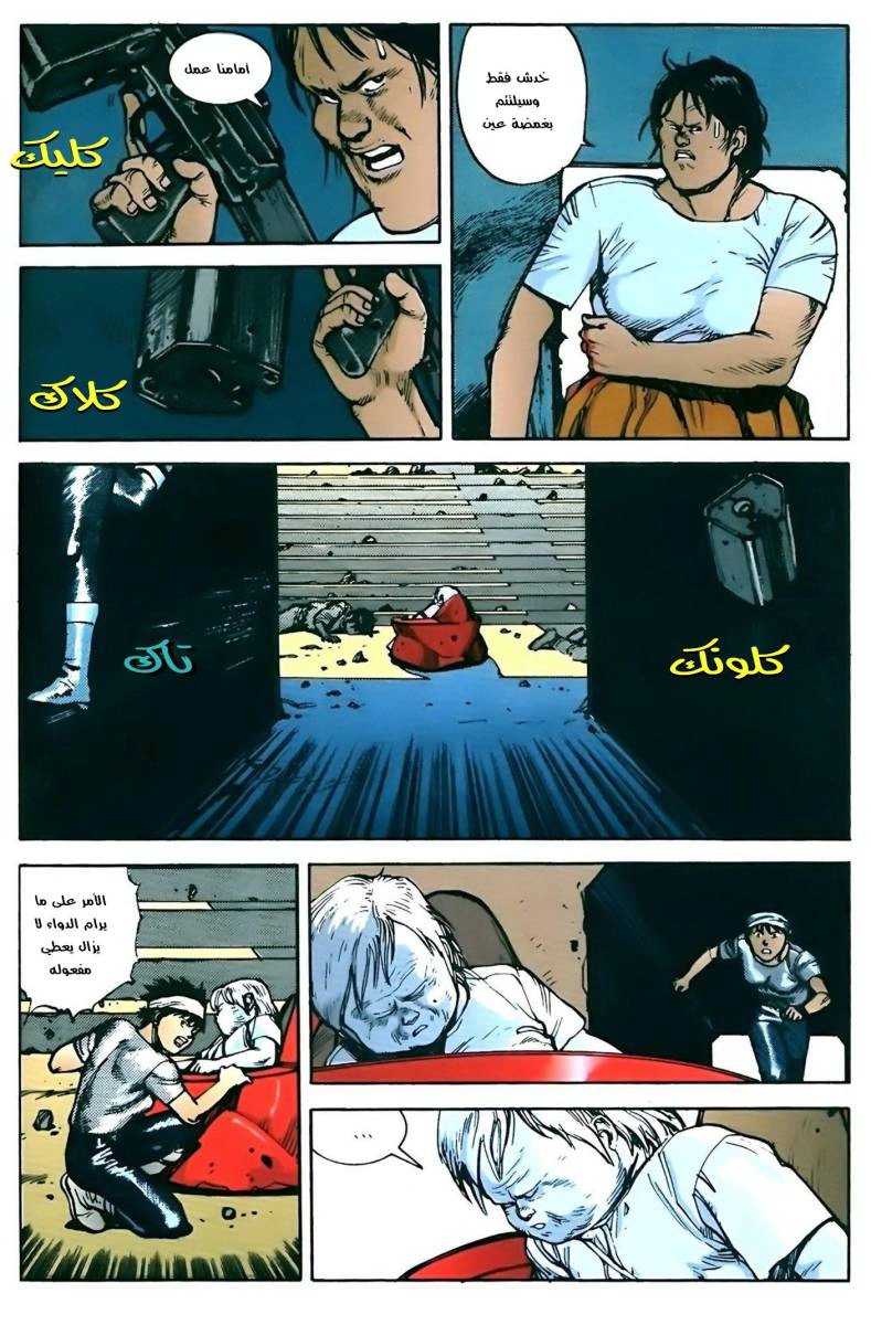 Read Akira AR Manga Online