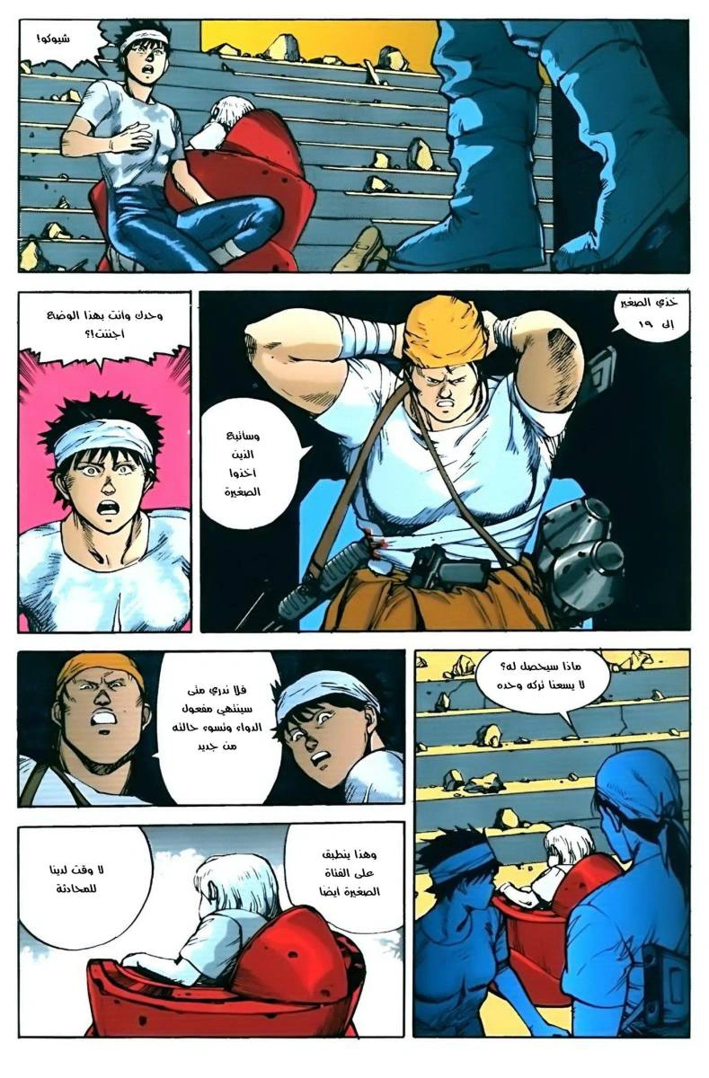 Read Akira AR Manga Online