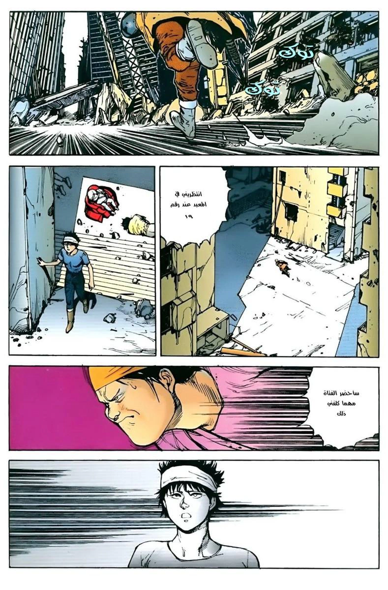 Read Akira AR Manga Online