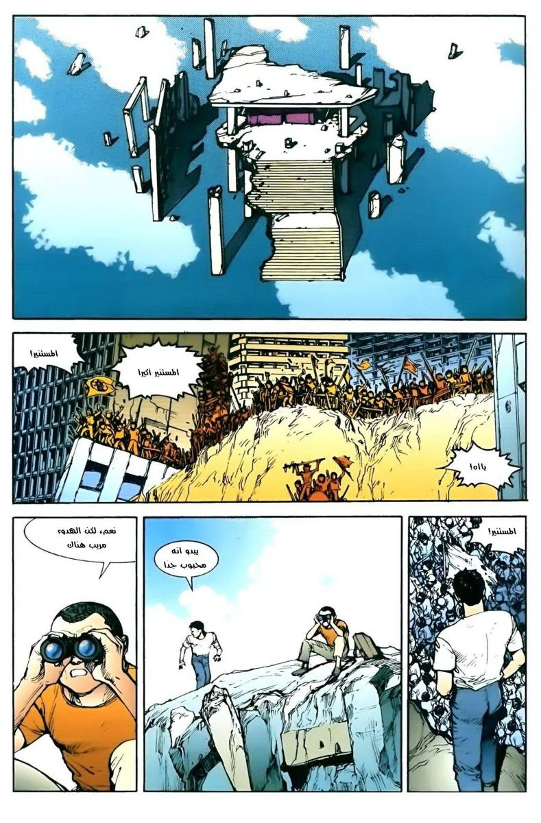 Read Akira AR Manga Online