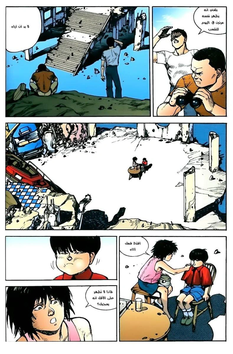Read Akira AR Manga Online