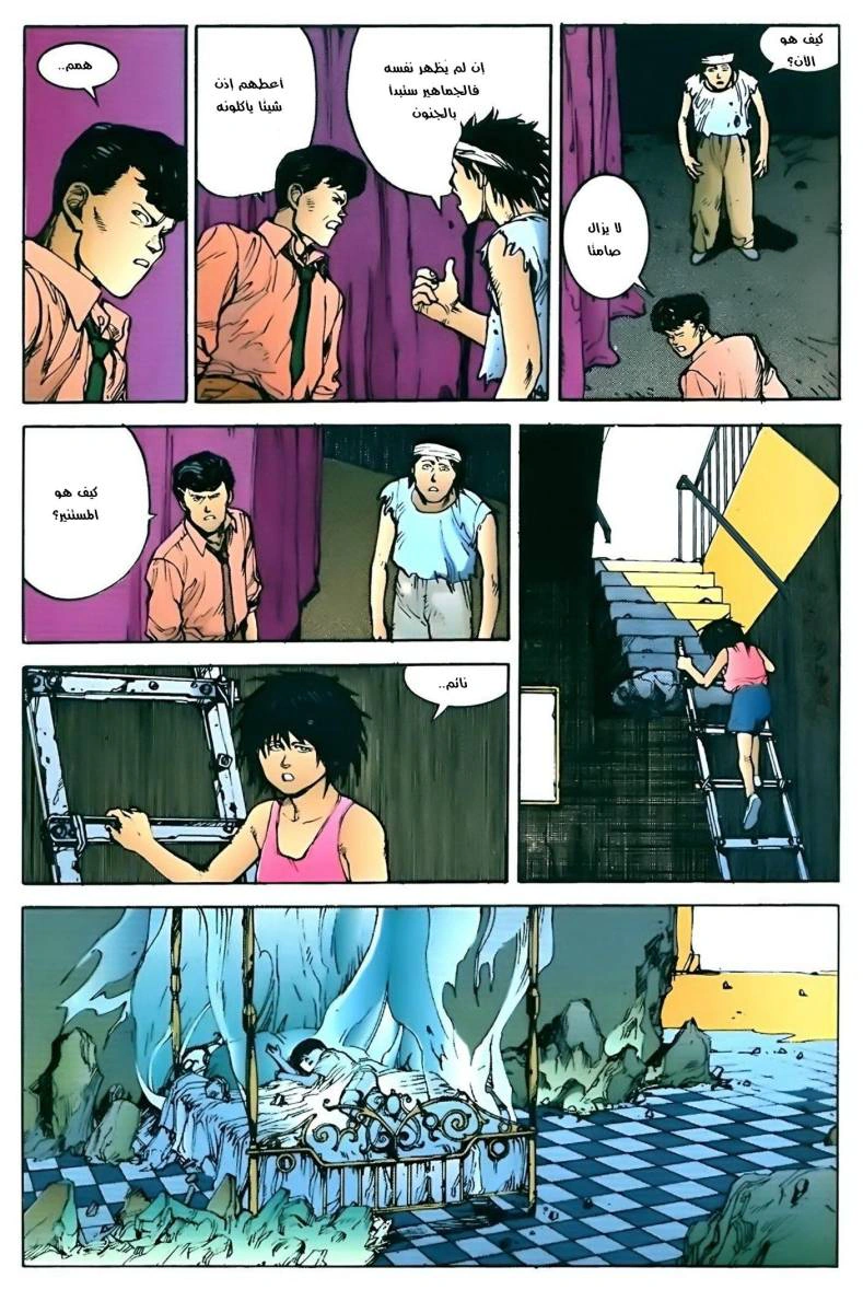 Read Akira AR Manga Online