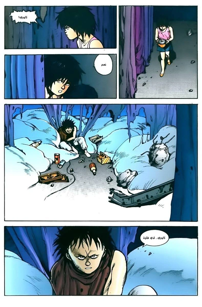 Read Akira AR Manga Online