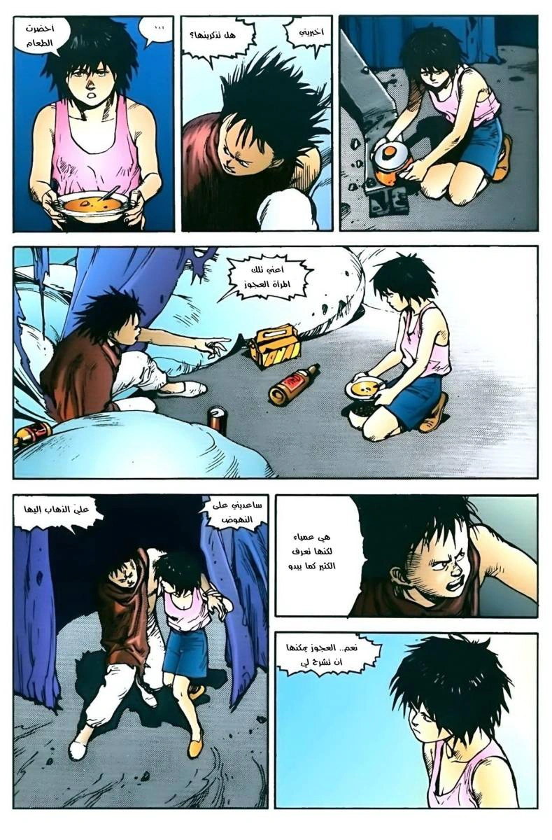 Read Akira AR Manga Online