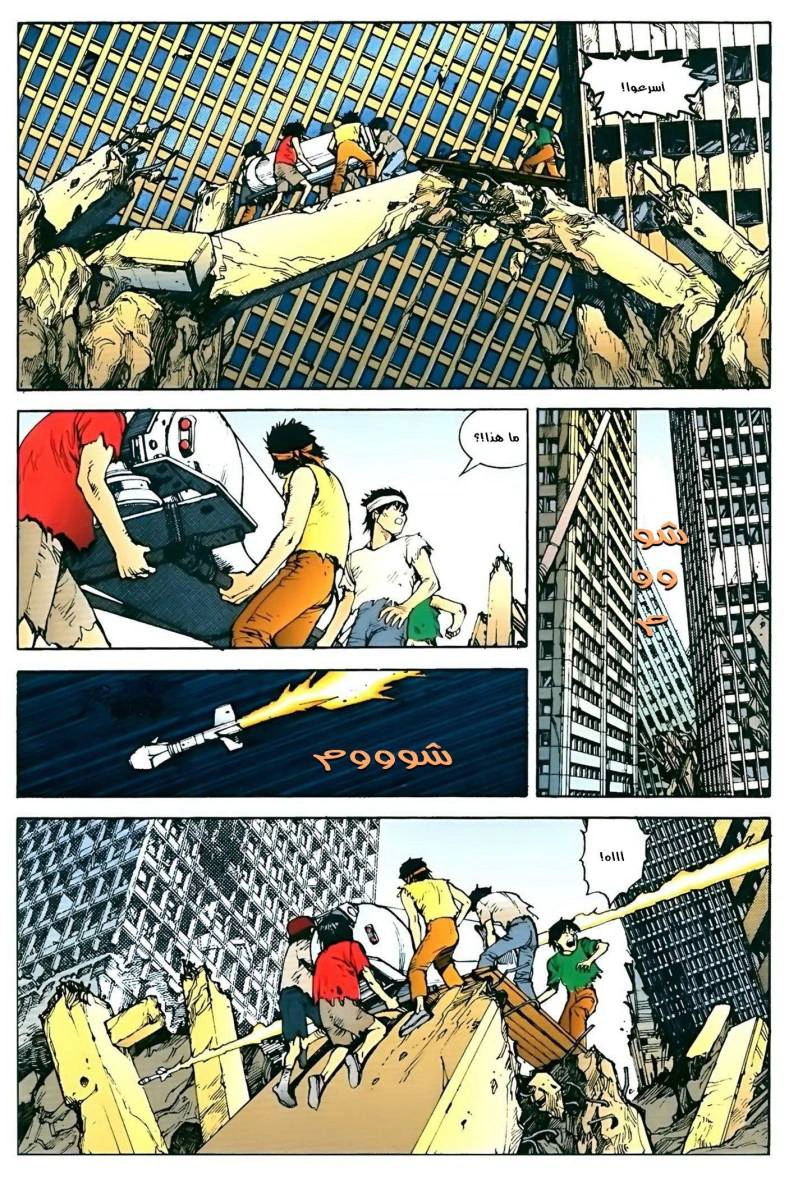 Read Akira AR Manga Online