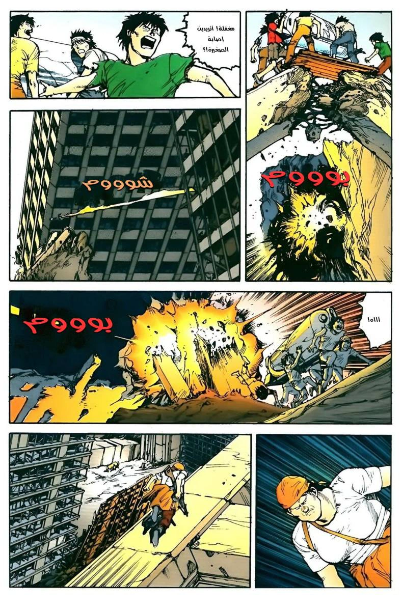 Read Akira AR Manga Online