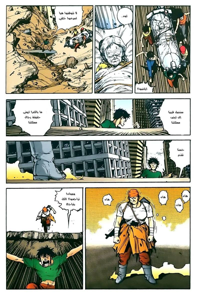 Read Akira AR Manga Online