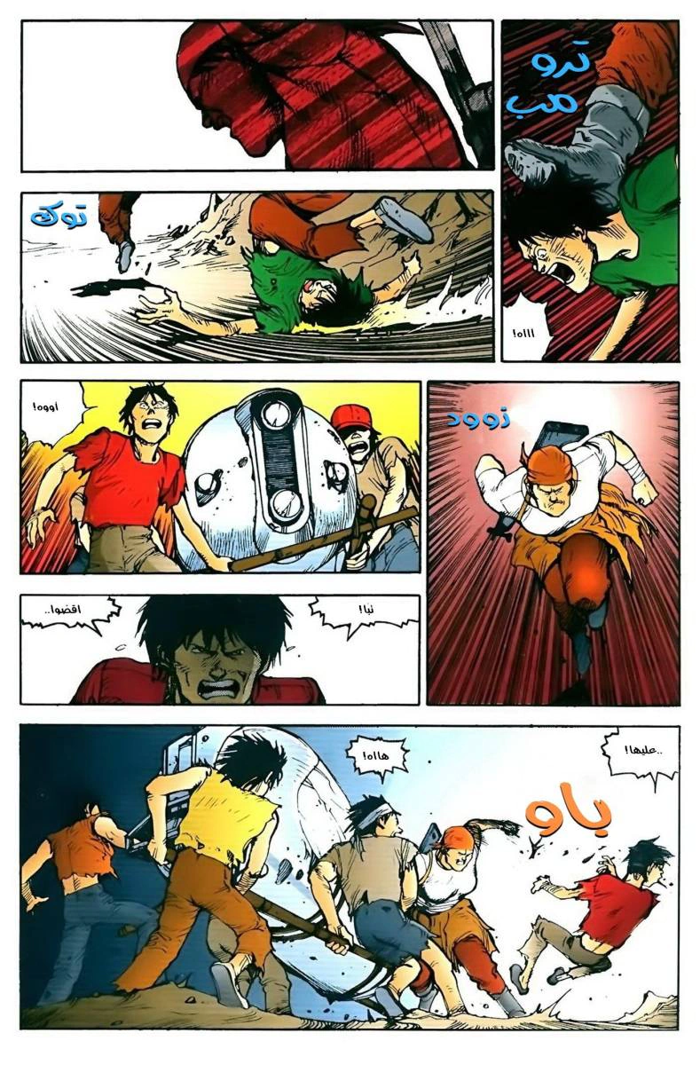 Read Akira AR Manga Online