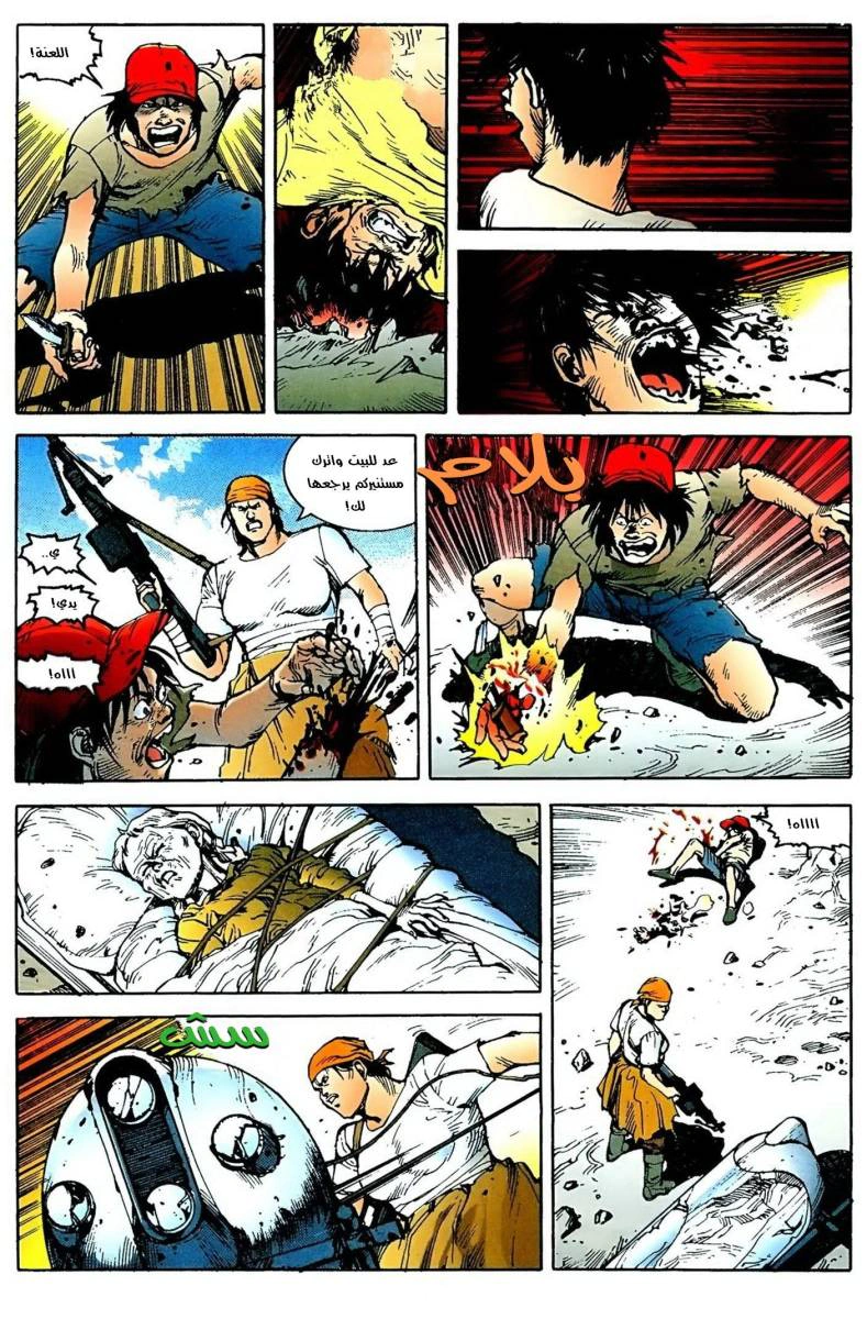Read Akira AR Manga Online