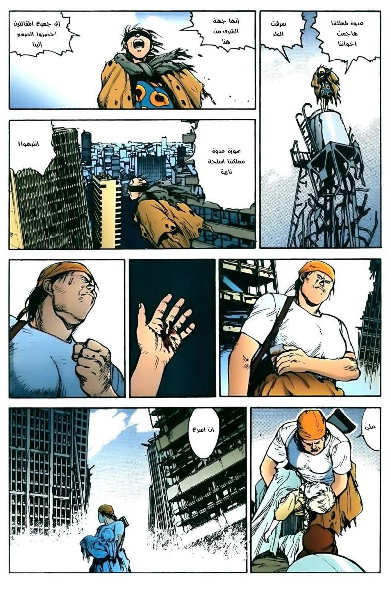 Read Akira AR Manga Online
