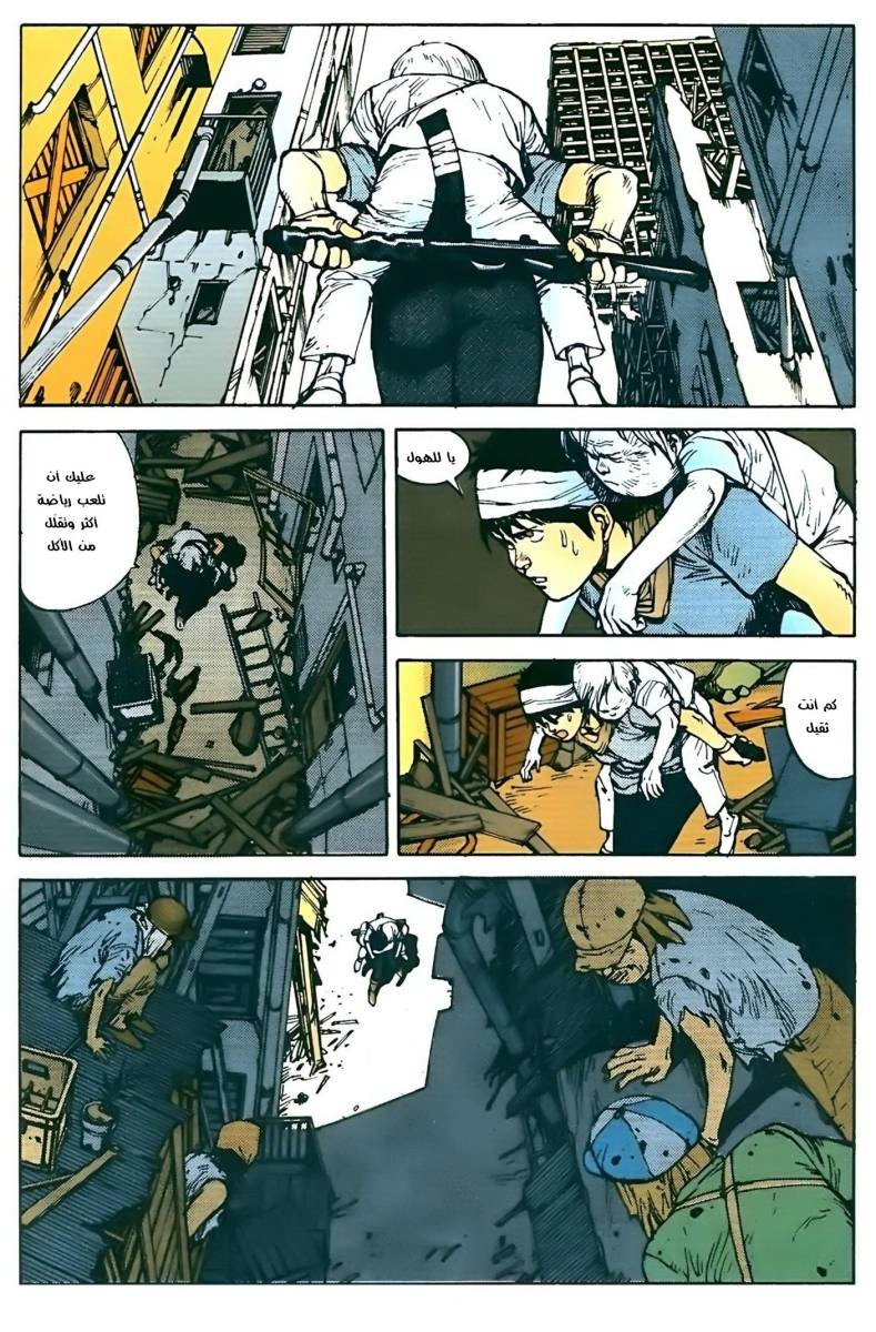 Read Akira AR Manga Online