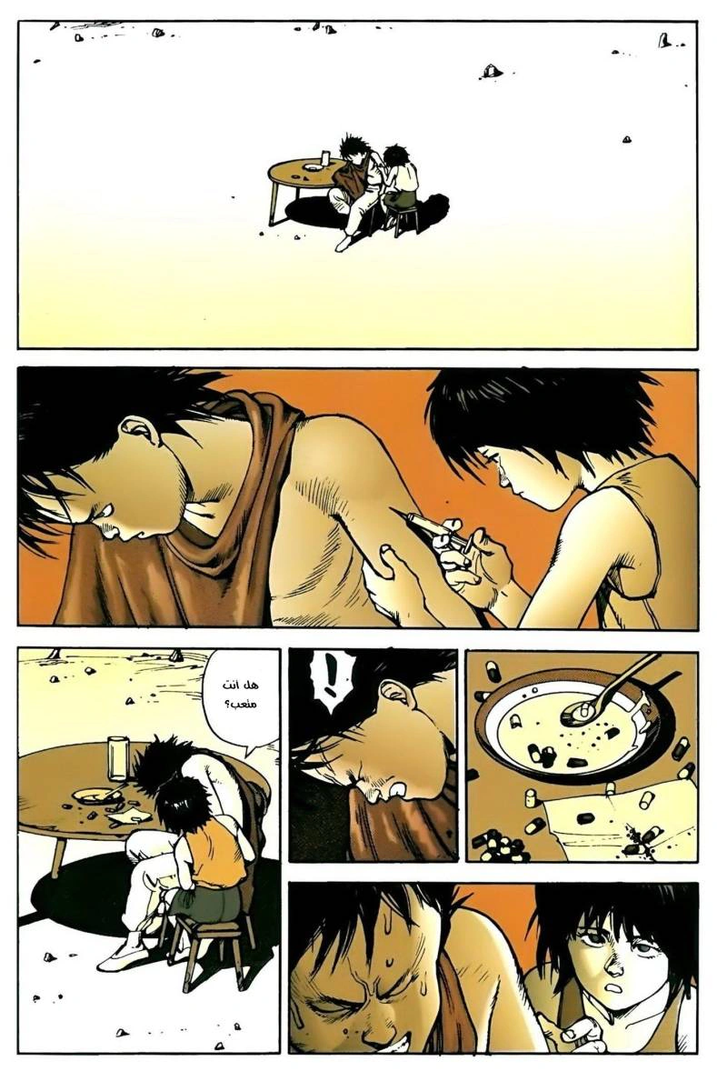 Read Akira AR Manga Online