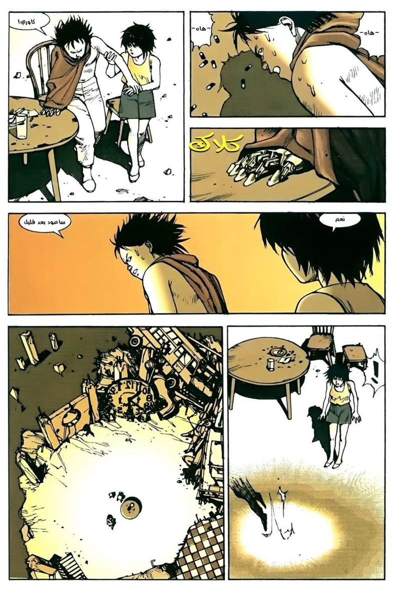 Read Akira AR Manga Online