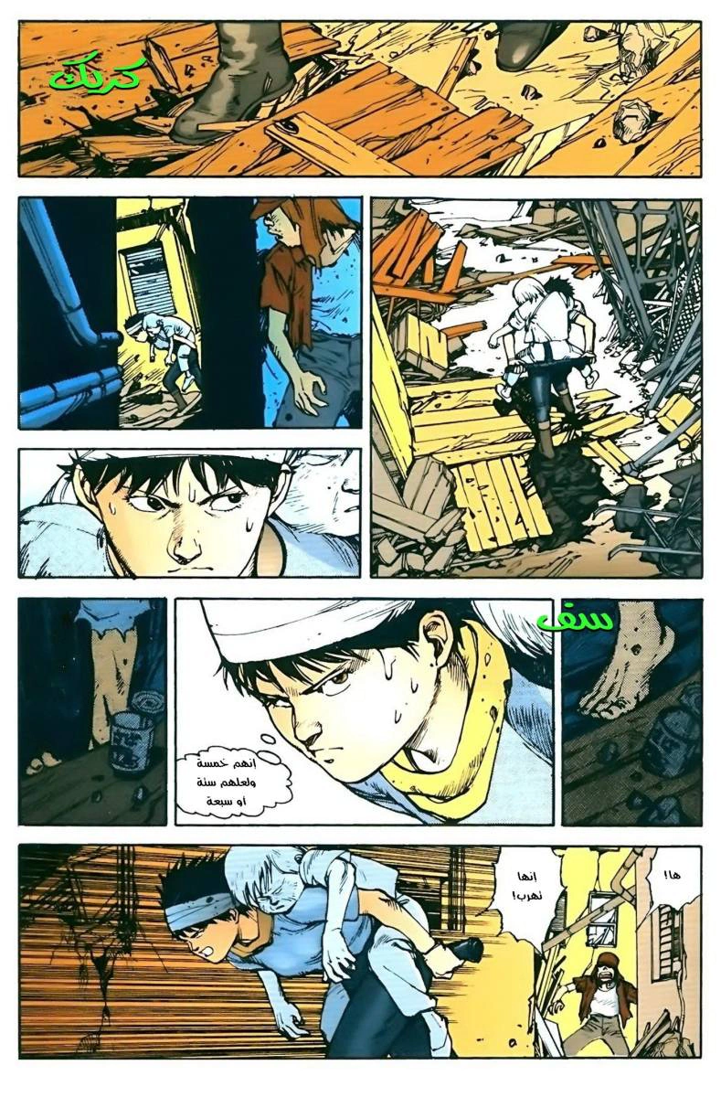 Read Akira AR Manga Online